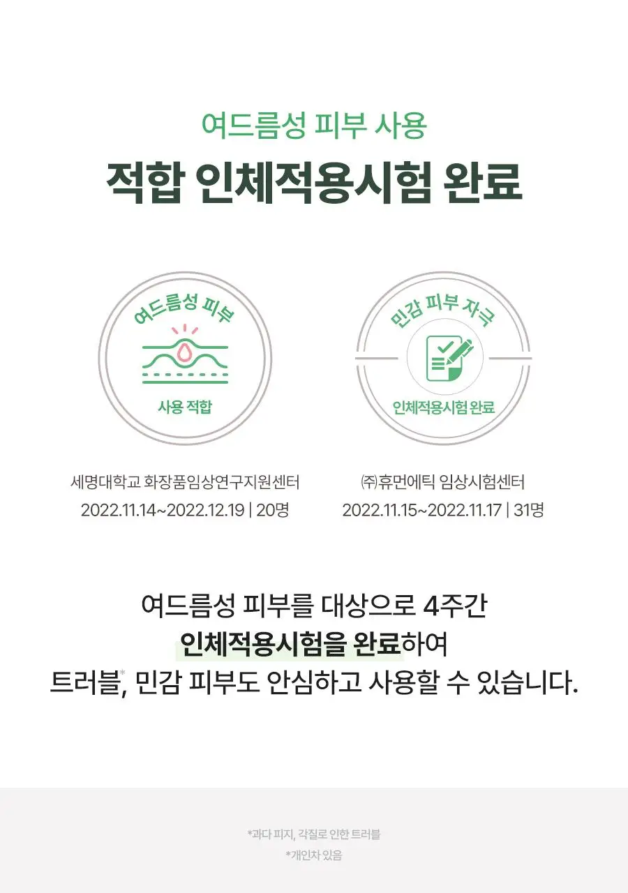 [단독기획] 토리든 밸런스풀 시카 진정 크림 80ml 기획(+세럼10ml+패드10매) 상세페이지 35